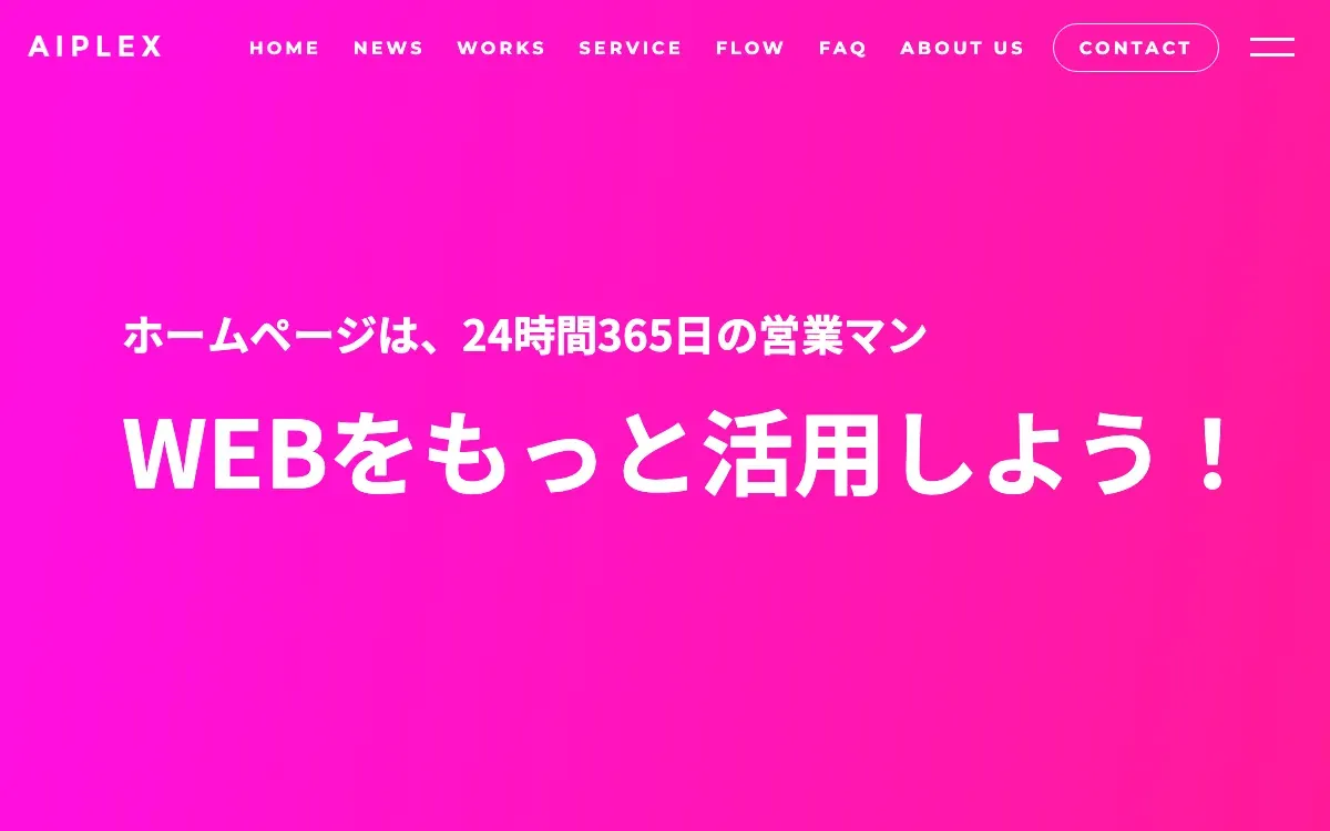 アイプレックス株式会社の公式サイト