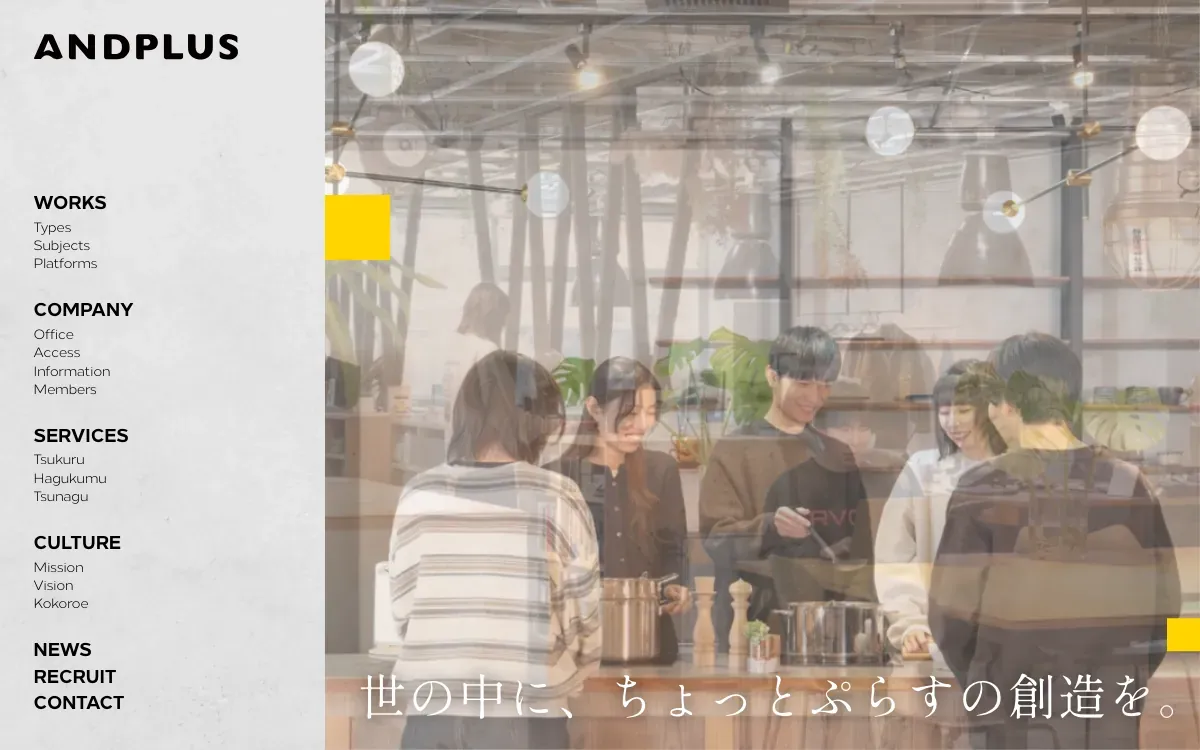 株式会社あんどぷらすの公式サイト
