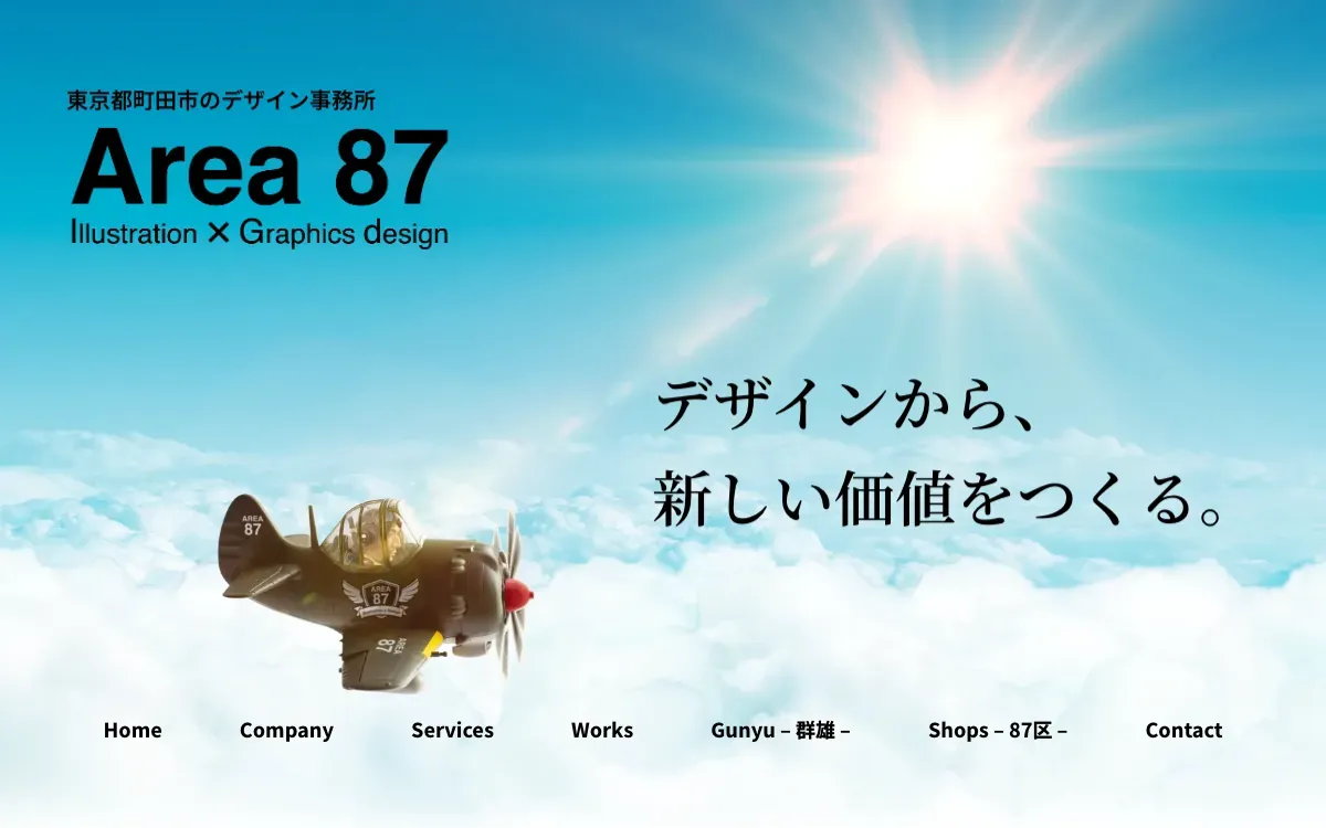 株式会社Area87（エリア87）の公式サイト