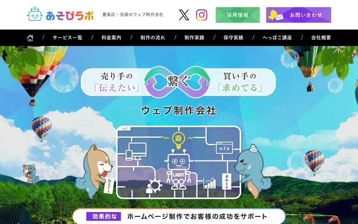 株式会社あそびラボの公式サイト