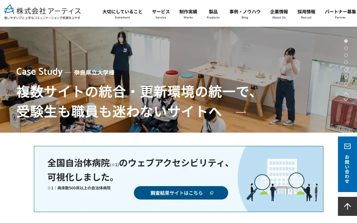 株式会社アーティスの公式サイト