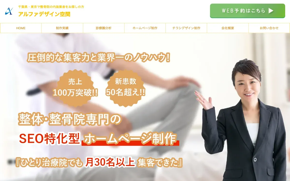 アルファデザイン空間の公式サイト