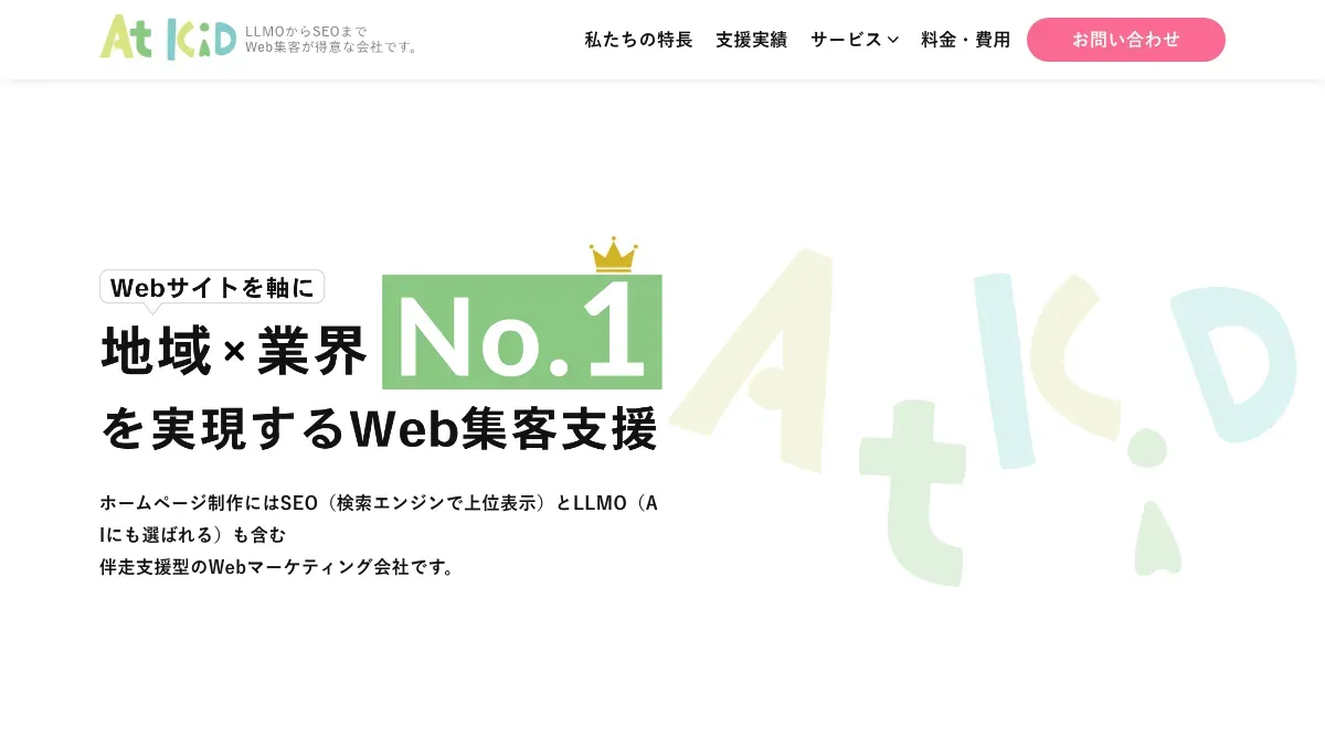 Atkid株式会社の公式サイト