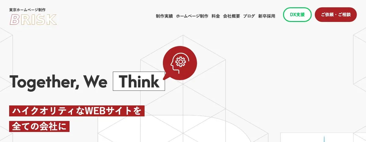 BRISK（ブリスク）の公式サイト