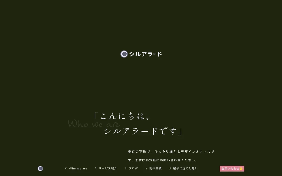 Cirualado（シルアラード）の公式サイト