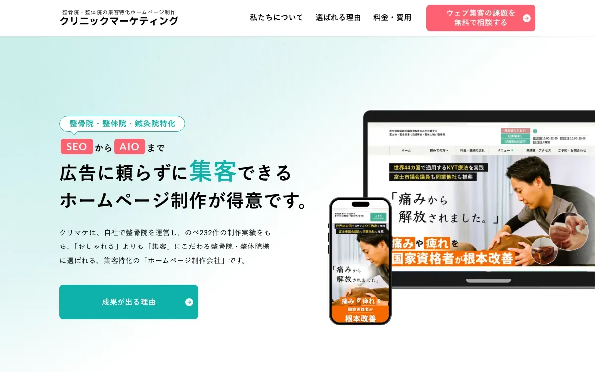 クリニックマーケティングの公式サイト