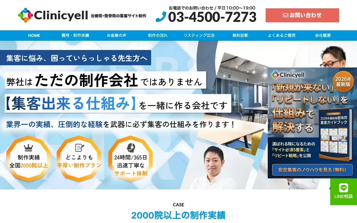 クリニックエールの公式サイト