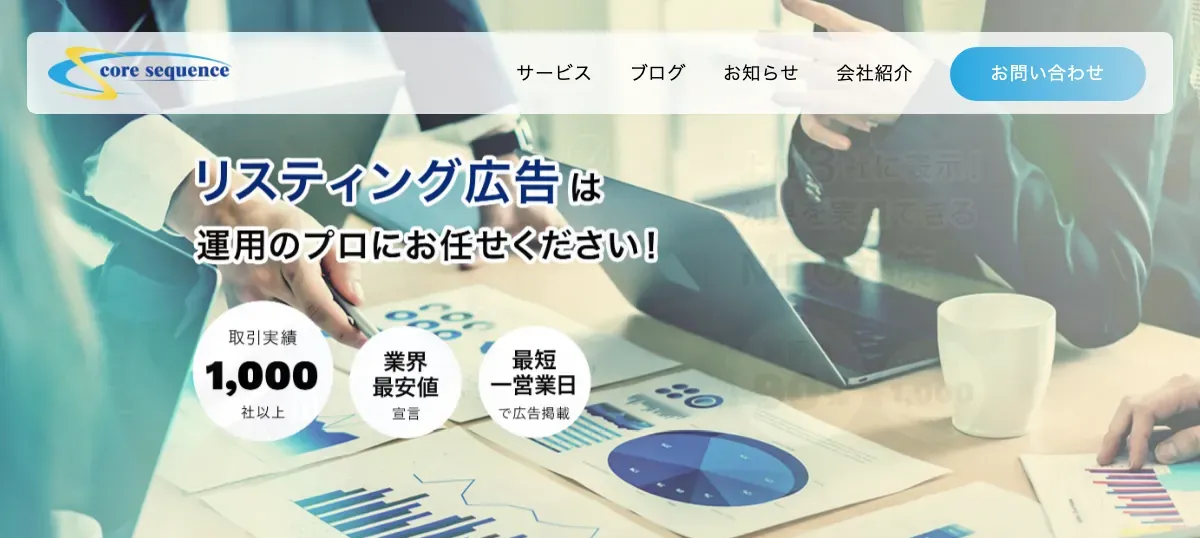 株式会社コアシーケンスの公式サイト