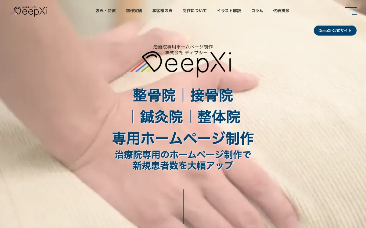 株式会社ディプシーの公式サイト