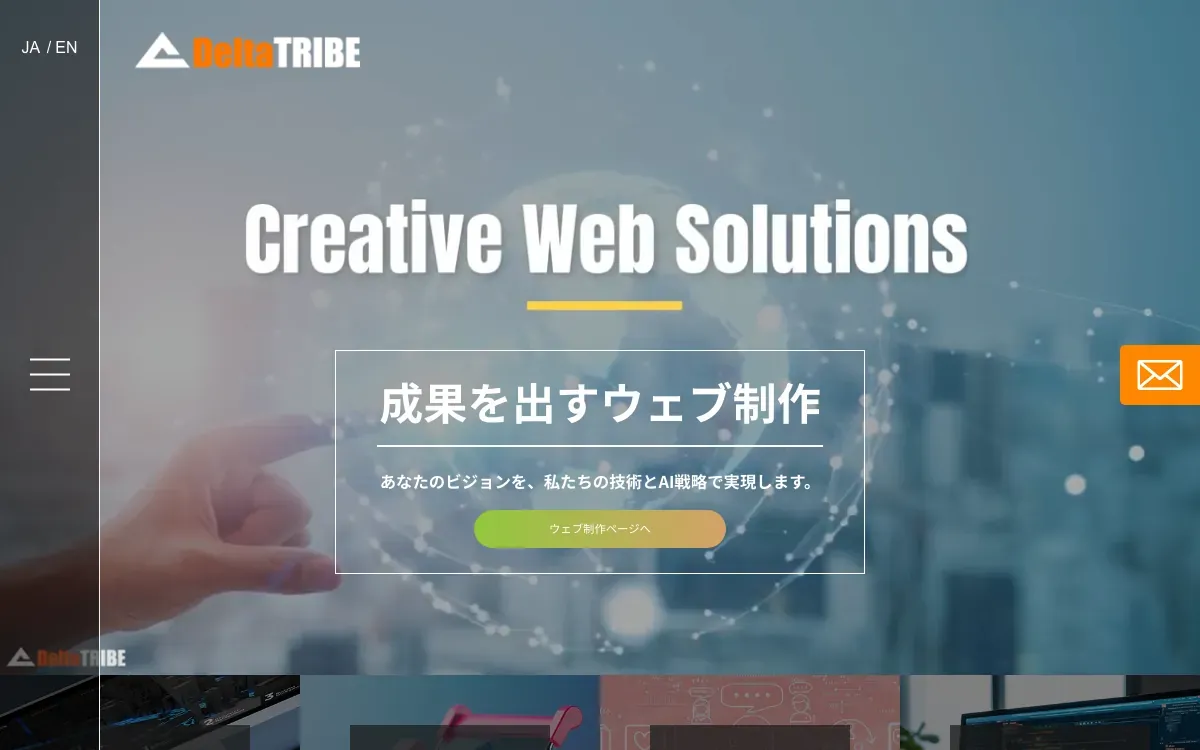 株式会社デルタトライブの公式サイト