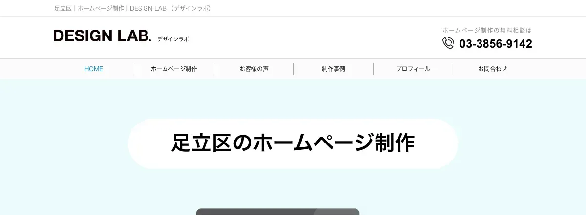 DESIGN LAB.（デザインラボ）の公式サイト