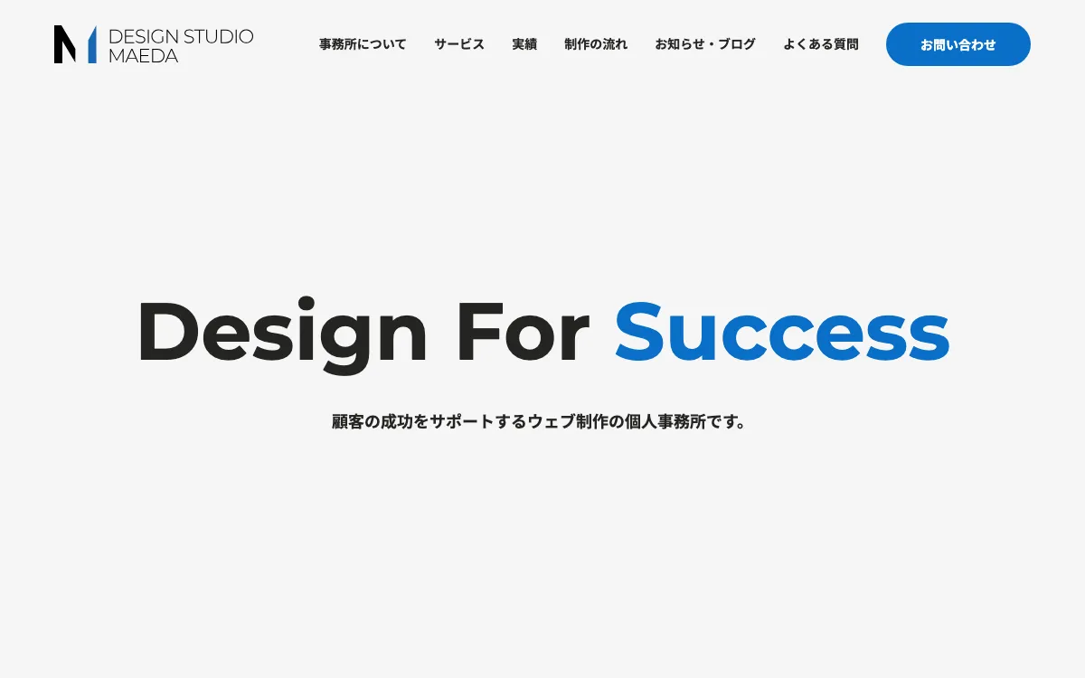 DESIGN STUDIO MAEDA（デザインスタジオマエダ）の公式サイト