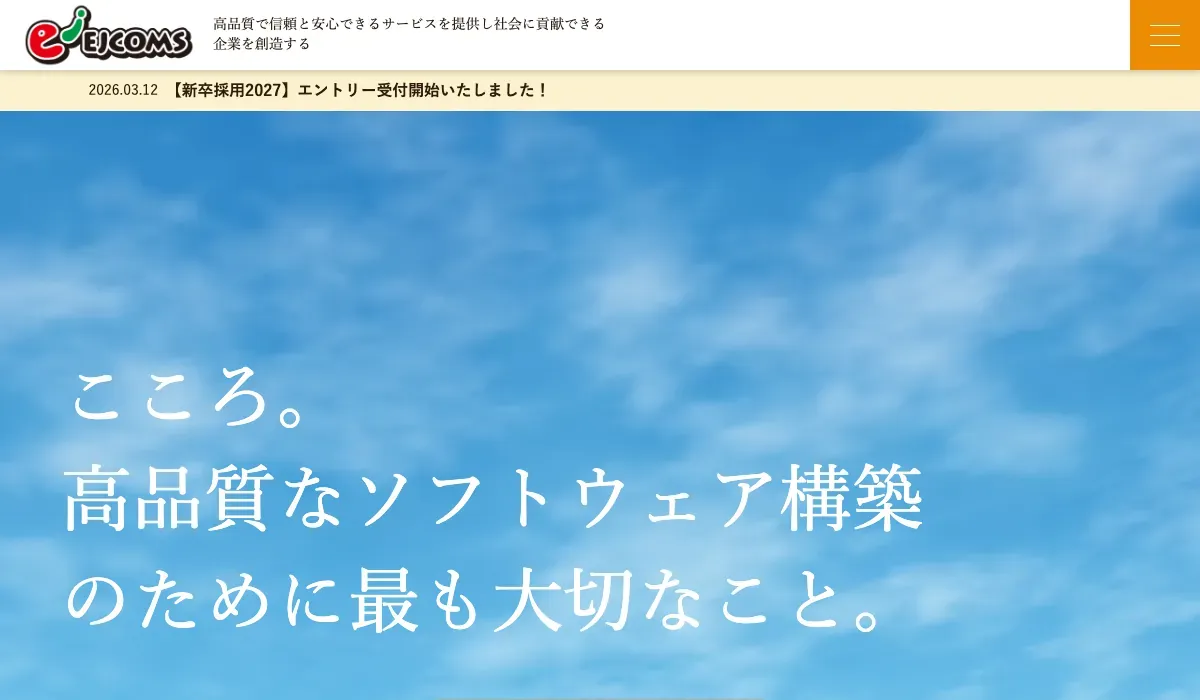 EJCOMS株式会社の公式サイト