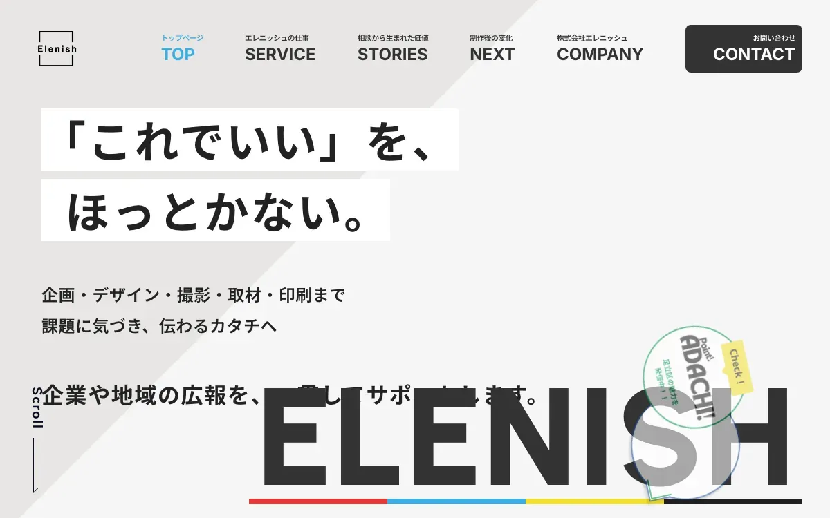 株式会社Elenishの公式サイト