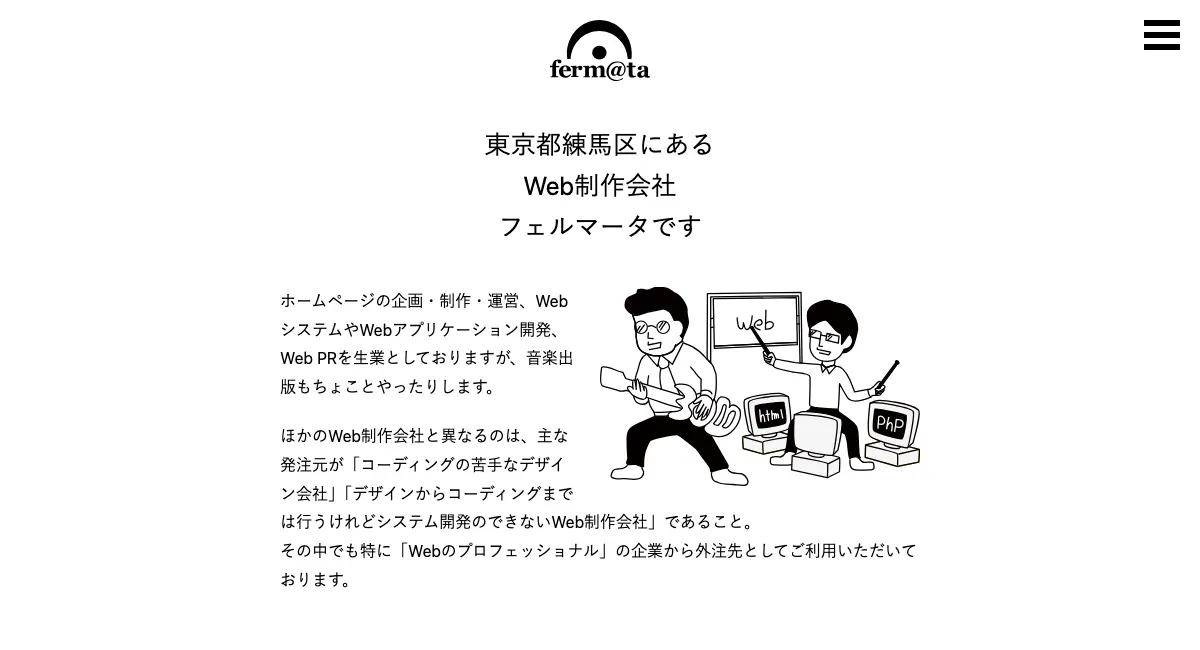 有限会社フェルマータの公式サイト