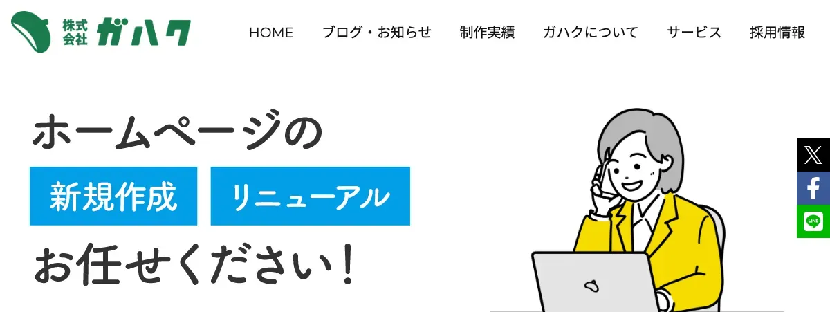 株式会社ガハク（GAHAKU）の公式サイト