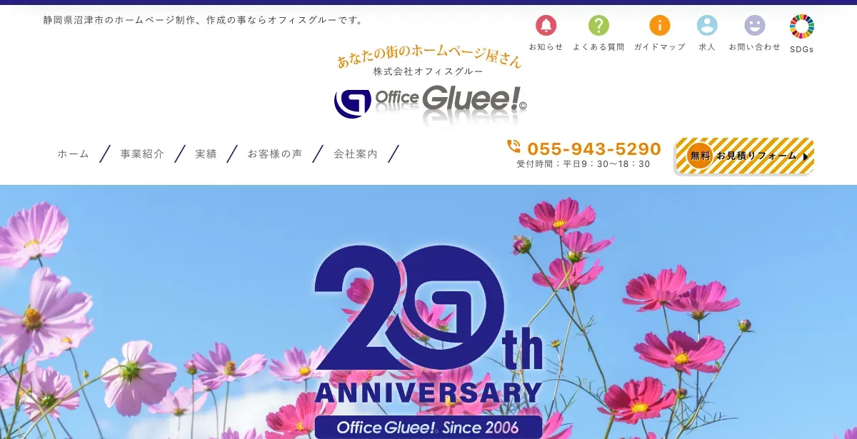 株式会社オフィスグルーの公式サイト