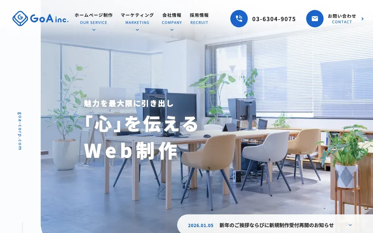 株式会社GoAの公式サイト