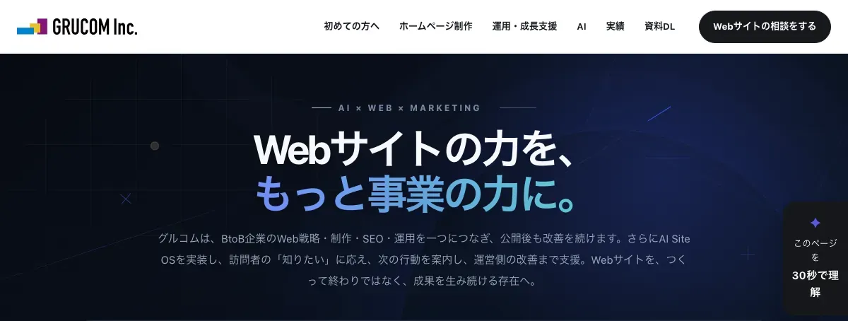 株式会社グルコムの公式サイト