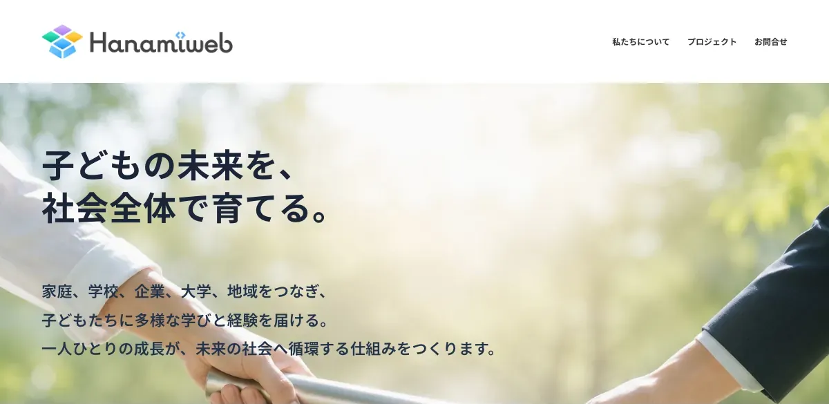 株式会社HanamiWEBの公式サイト