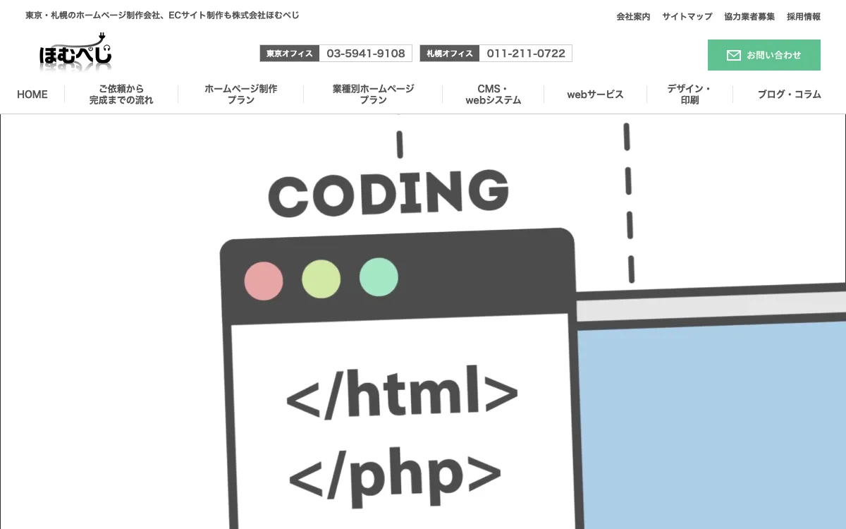 株式会社ほむぺじの公式サイト