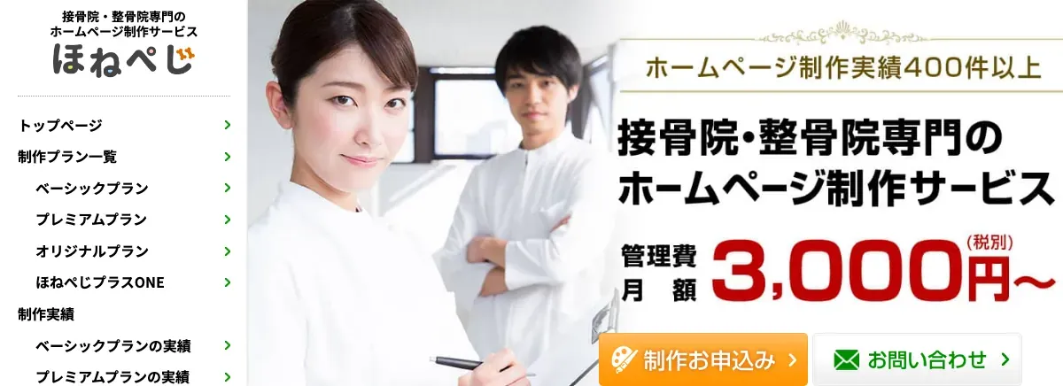 ほねぺじの公式サイト