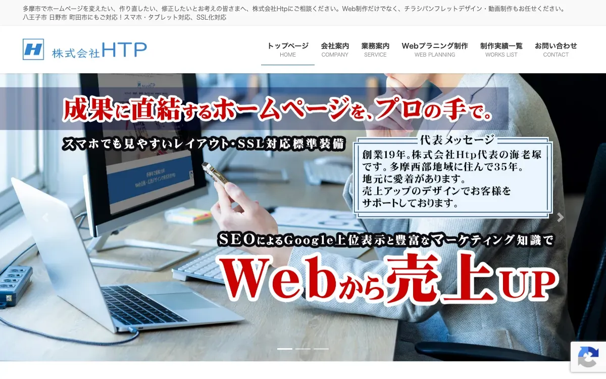 株式会社HTPの公式サイト