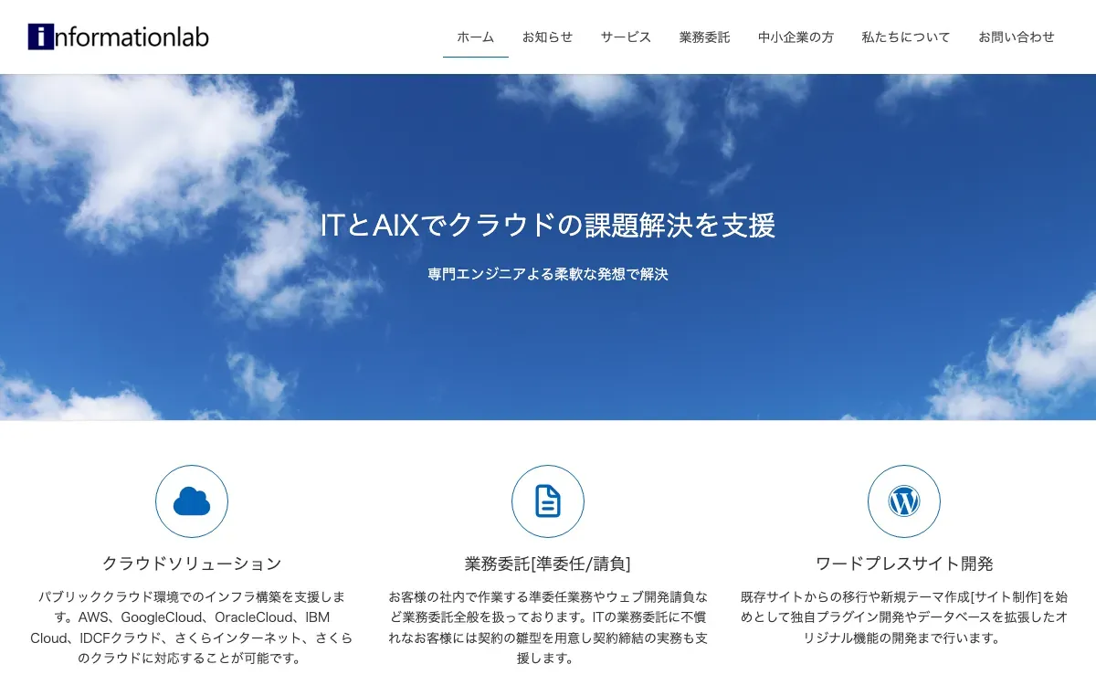 インフォメーションラボの公式サイト