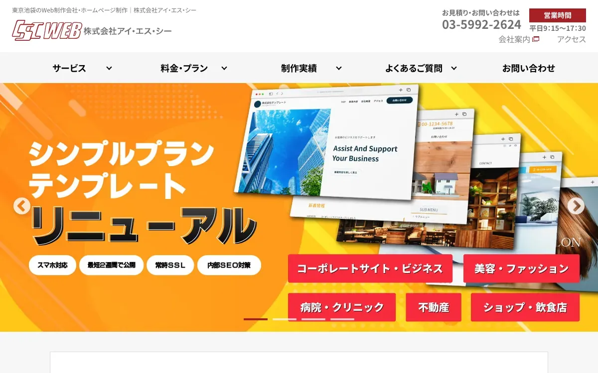 株式会社アイ・エス・シー（ISC）の公式サイト