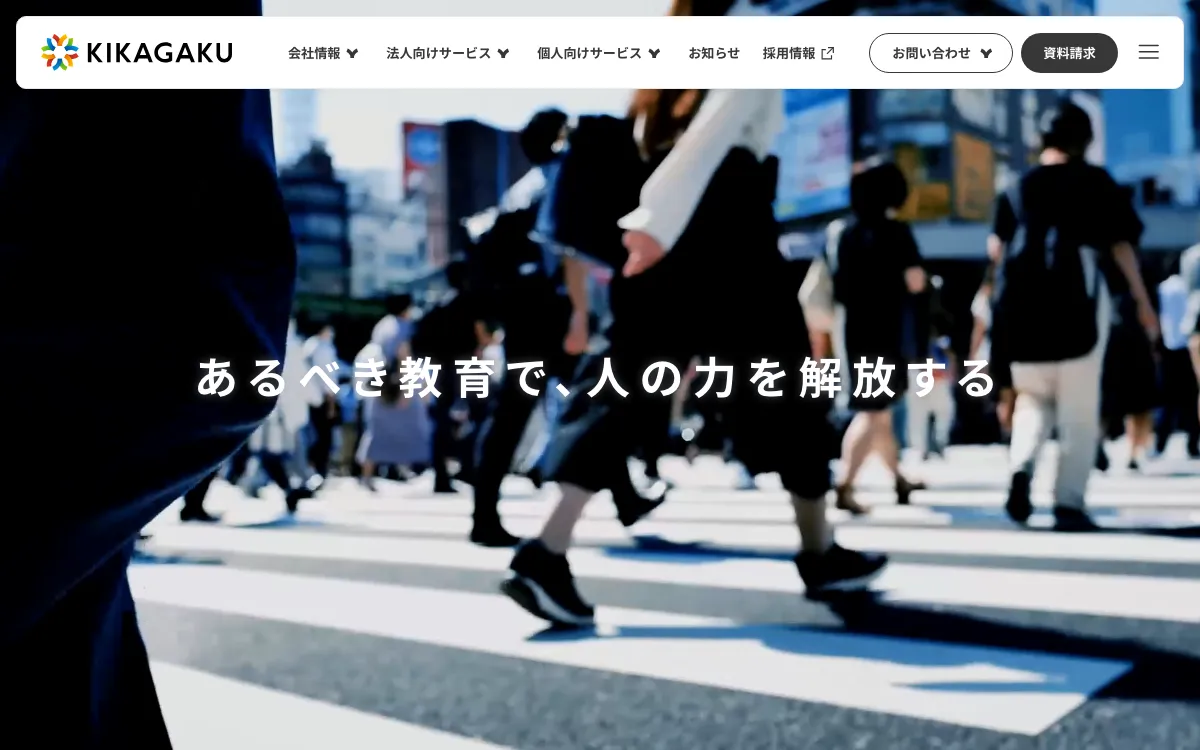 株式会社キカガクの公式サイト