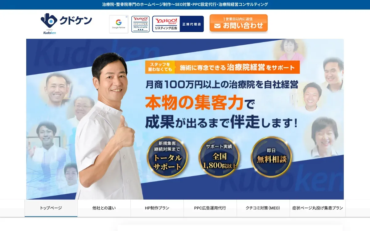 クドケンの公式サイト