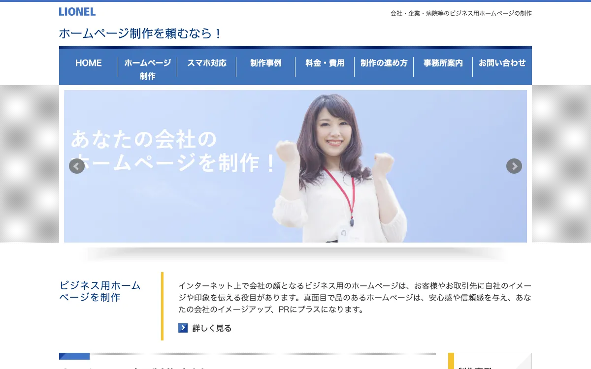 リオネル（Lionel）の公式サイト