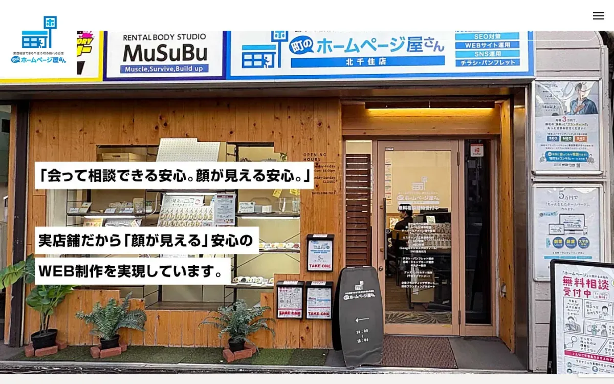 町のホームページ屋さん（株式会社オプティ）の公式サイト