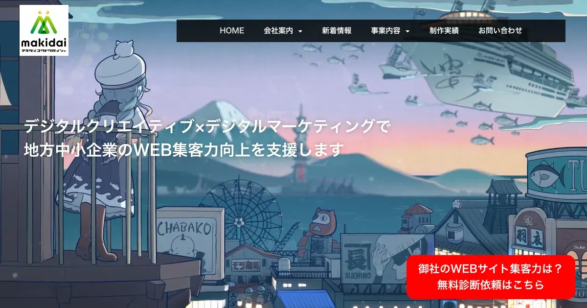 makidai合同会社の公式サイト