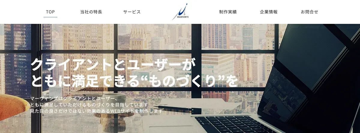 株式会社マーヴィンズの公式サイト