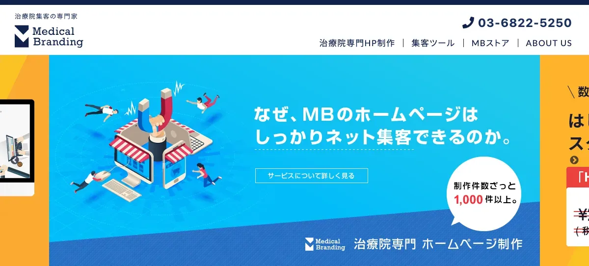 メディカルブランディングの公式サイト