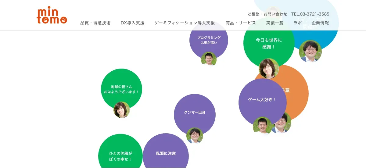 Mintomo株式会社の公式サイト