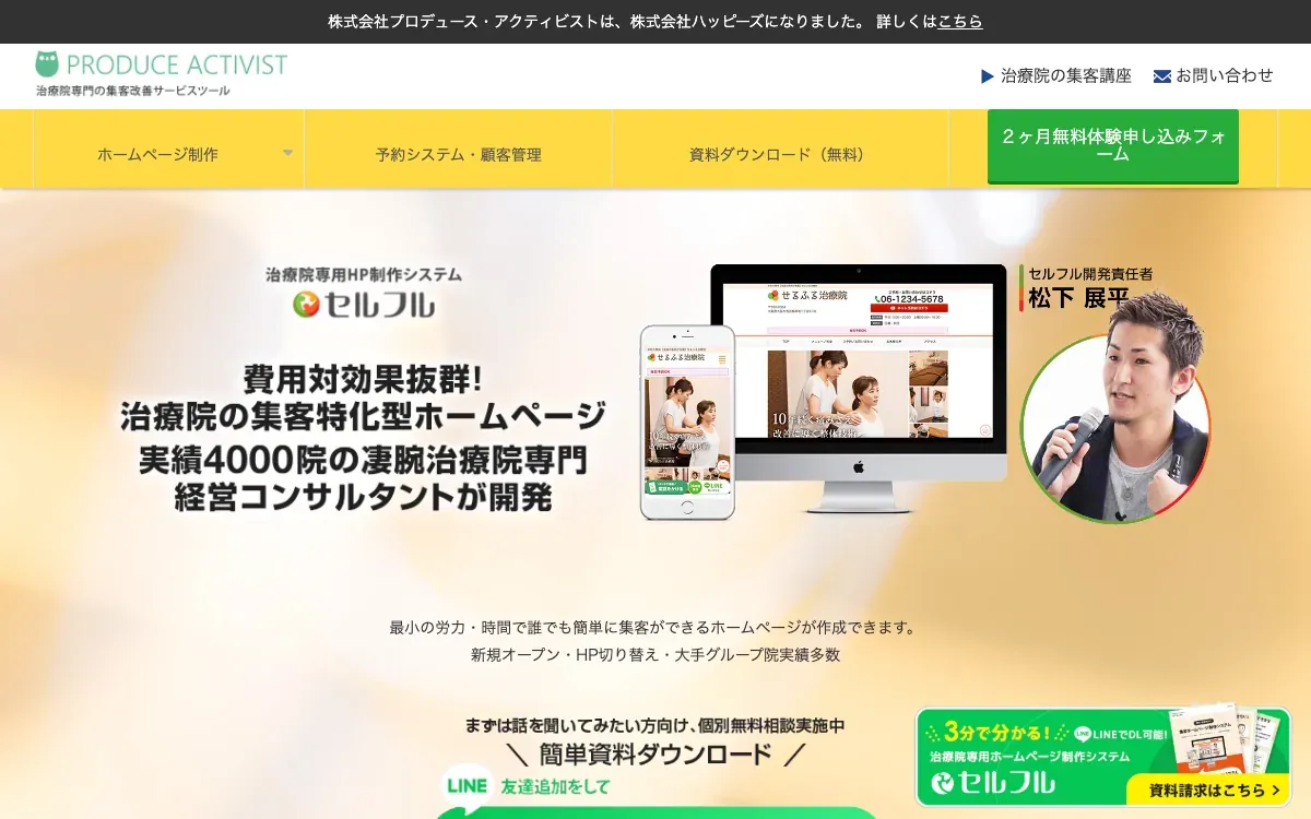 セルフルの公式サイト