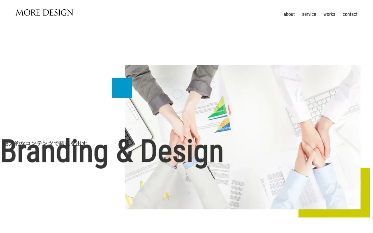 モア・デザイン（MORE DESIGN）の公式サイト
