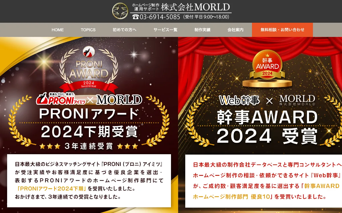 株式会社MORLDの公式サイト