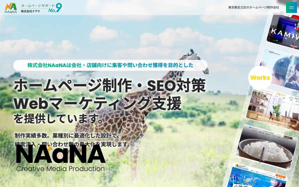 株式会社NAaNA（ナアナ）の公式サイト