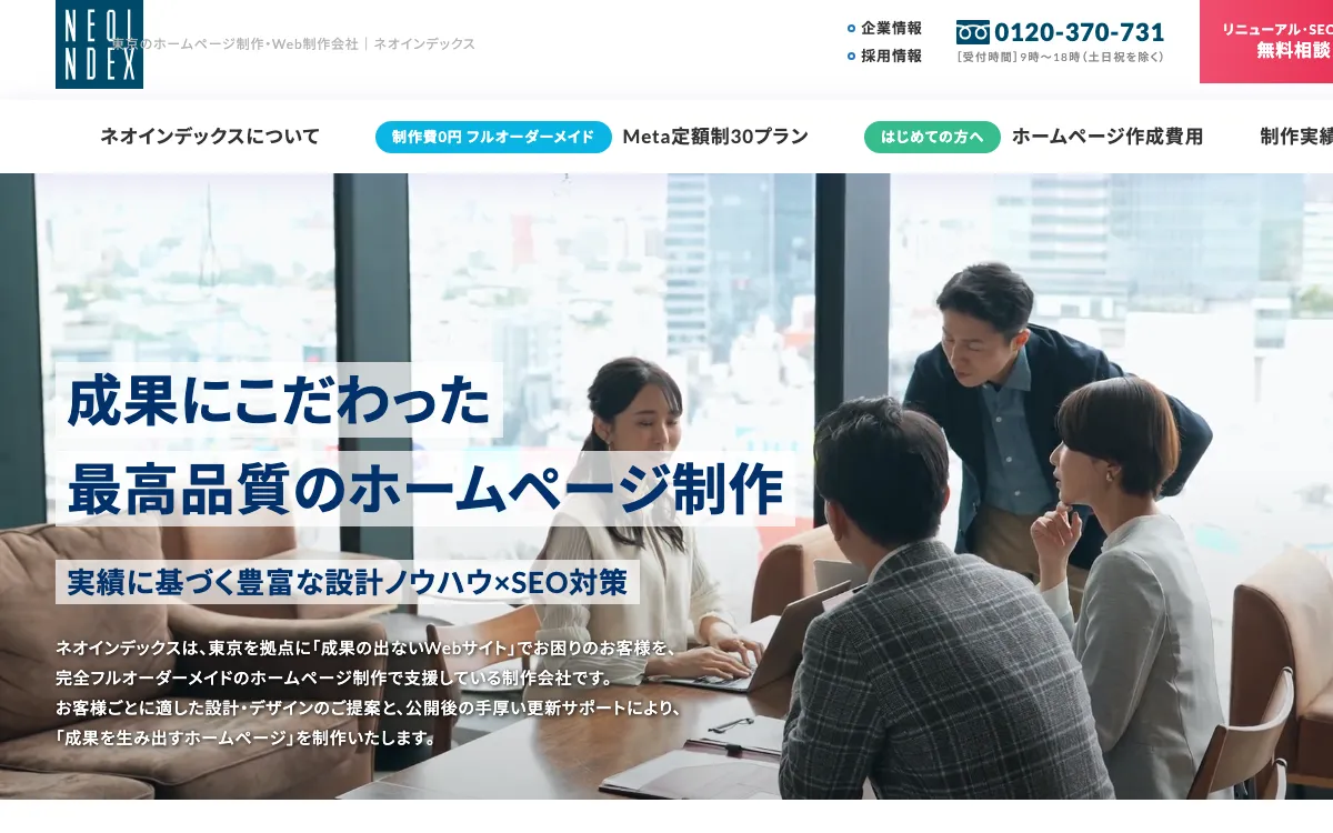 株式会社ネオインデックスの公式サイト