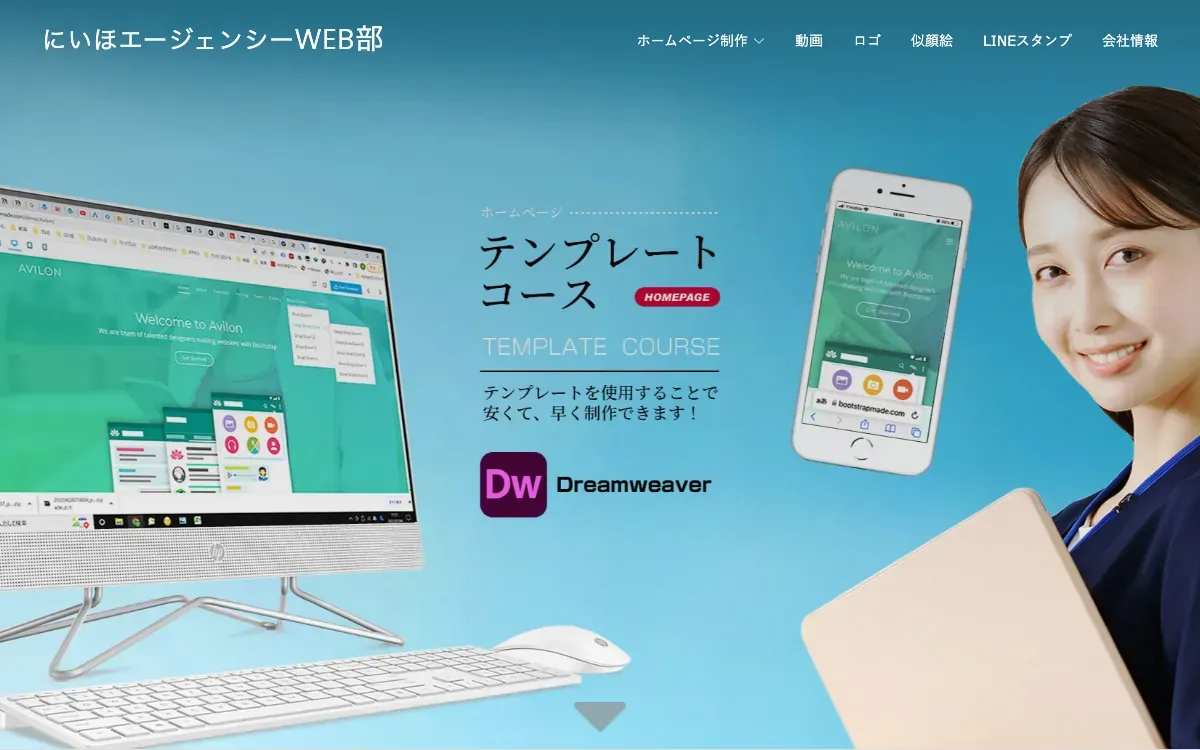 にいほエージェンシー WEB部の公式サイト