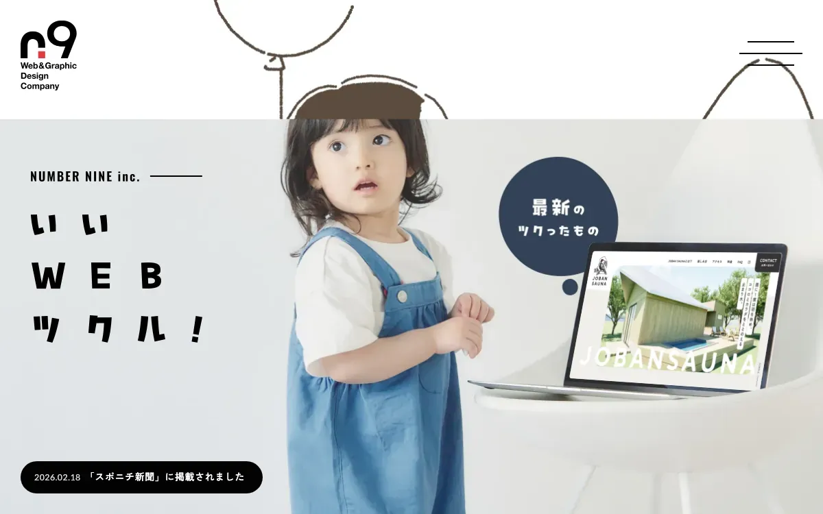 ナンバーナイン株式会社の公式サイト