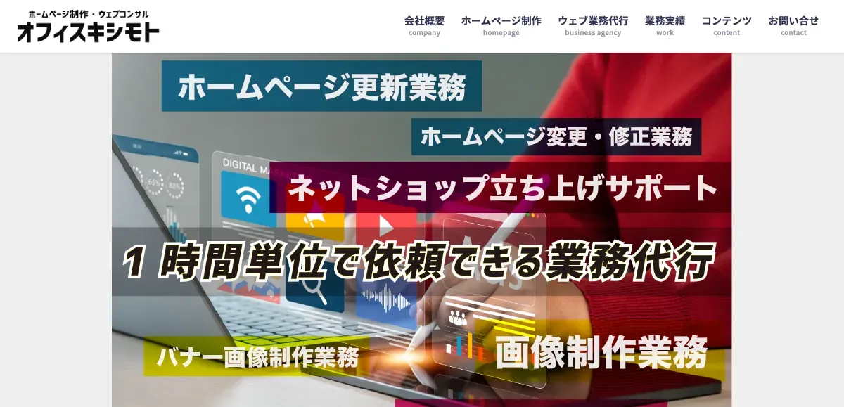 オフィスキシモトの公式サイト