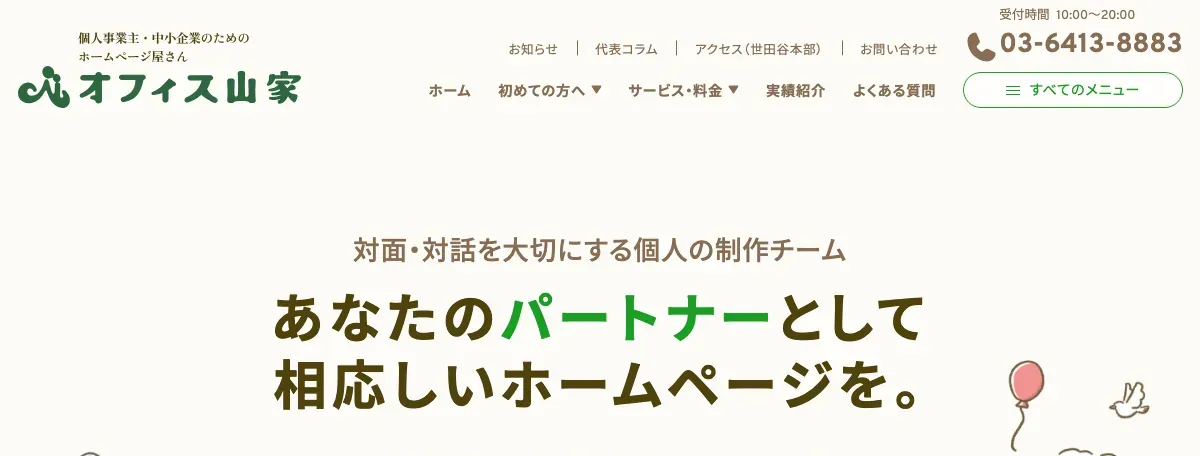 オフィス山家の公式サイト