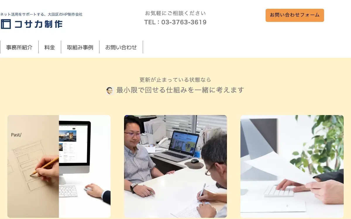 有限会社小坂武商店（コサカ制作）の公式サイト