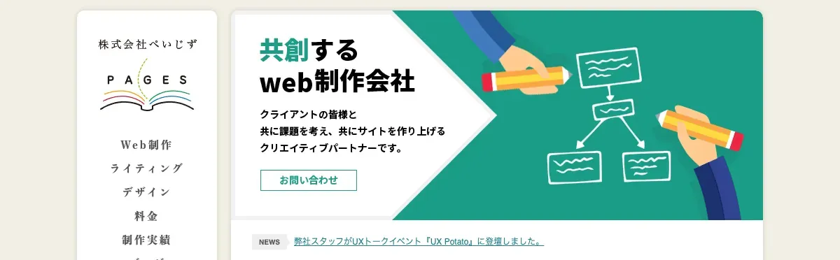 株式会社ぺいじずの公式サイト