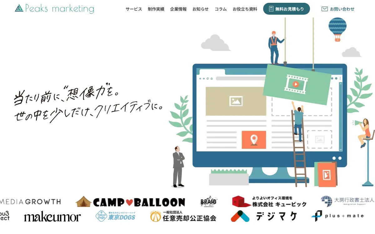 ピークスマーケティング株式会社の公式サイト