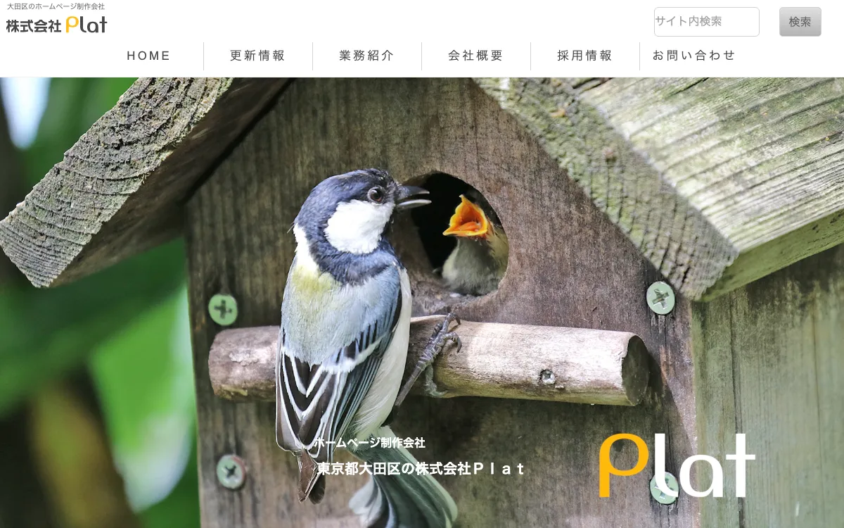 株式会社Plat（プラット）の公式サイト